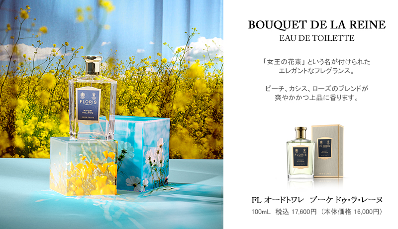 Floris 英国王室御用達 香りの最高級ブランド Floris 英国王室御用達 香りの最高級ブランド